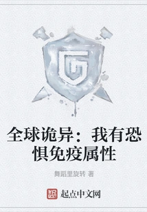 Global Weirdness: I Have Fear Immunity Attribute