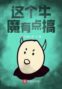 This Bull Demon is a Bit Crazy