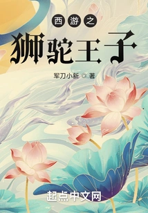 Journey to the West: Lion and Camel Prince