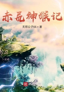 The Legend of the Red-legged Monkey