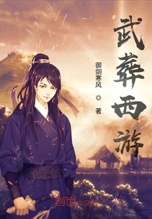 Wu Burial Journey to the West