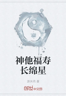 God, His Blessing and Longevity Star