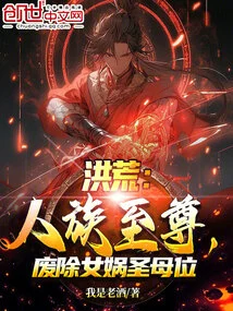 Prehistoric: the Supreme Human Race, Abolishing the Throne of Nuwa