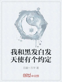 I Have a Promise with the Black-haired and White-haired Angel