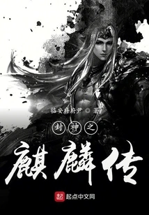 The Legend of Qilin of the Gods