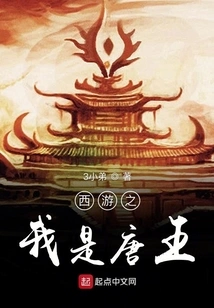 Journey to the West: I Am the King of Tang Dynasty