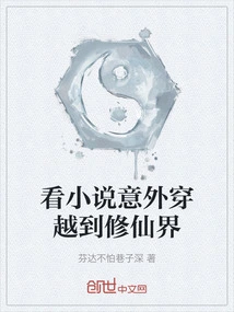 I Accidentally Traveled to the World of Immortality While Reading a Novel