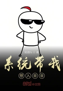 The System Leads Me to Wild Dreams