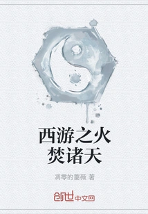 The Fire of Journey to the West Burns the Heavens