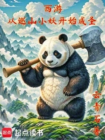 Journey to the West: Becoming a Saint from the Little Demon Patrolling the Mountains