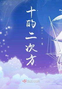 Ten to the Second Power