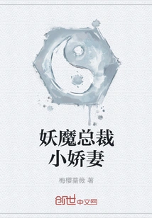 The Little Wife of the Demonic President