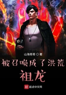 Summoned to Become the Ancestral Dragon