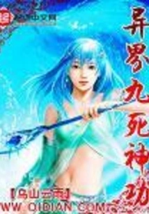 Nine Deaths from Another World