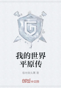 My World Plain Story