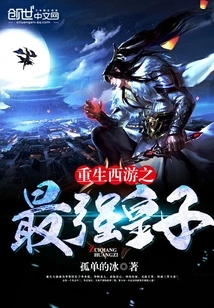 Rebirth of the Strongest Prince in Journey to the West