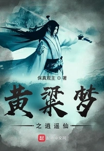 Huang Liang Meng: Xiaoyao Xian