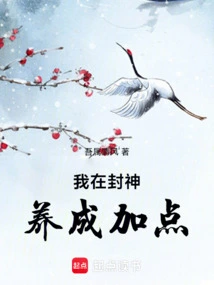 I'll Add Some Points to the Cultivation of Gods