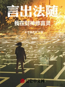 The Words Are Followed by the Law: I Am Consecrating the Gods and Cultivating the Spirit of Speech