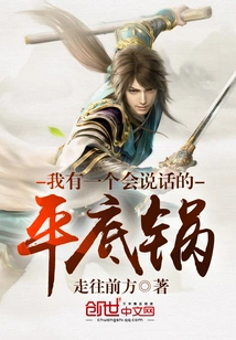 I Have a Talking Pan