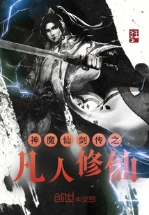 Legend of Gods, Demons and Immortal Swords: Mortals Cultivation as Immortals