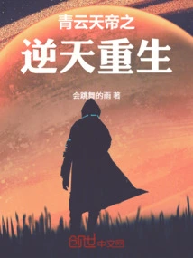 Emperor Qingyun's Rebirth Against Heaven