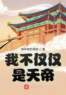 I Am Not Just the Emperor of Heaven