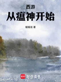 Journey to the West: Starting from the God of Plague