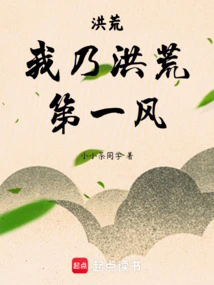 Honghuang: I Am the Number One Wind in Honghuang