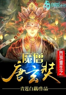 Journey to the West: the Reborn Demon Monk Tang Xuanzang