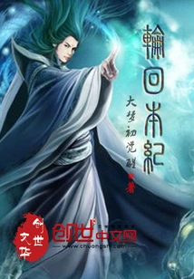 The Epoch of Reincarnation