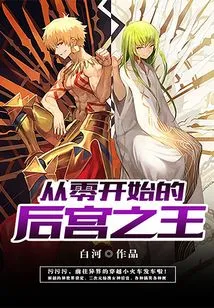 The King of Harem from Scratch