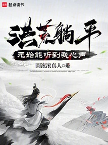 Honghuang: Yuanshi Can Hear My Voice