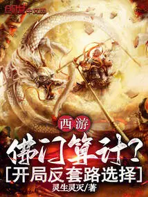 Journey to the West: Buddhist Plot? Counter-routine Choices at the Start