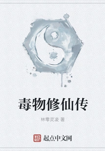 The Legend of Poison Cultivation