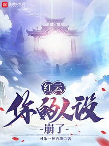 Hongyun, Your Character is Ruined