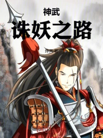 Shenwu: the Road to Killing Demons