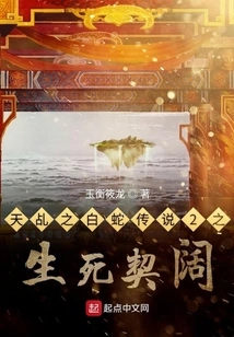 The Legend of the White Snake in Tianji 2: the Agreement between Life and Death