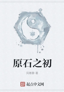 The Beginning of Rough Stone