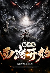 Sanctification Begins with Journey to the West