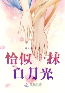 Just Like a Wisp of White Moonlight