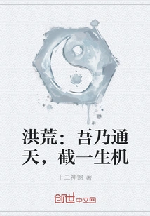 Honghuang: I Am the One Who Can Reach the Sky and Cut Off the Chance of Life