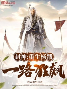 Conferred Gods: Reborn Yang Jian, Racing All the Way
