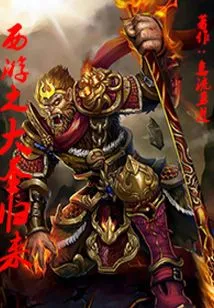 Journey to the West: Return of the Great Sage