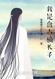 Honghuang: I Am the Eldest Son of Pangu!