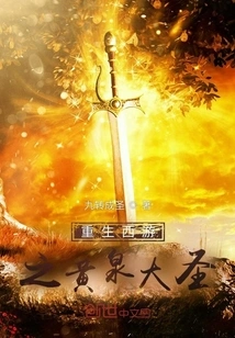 Rebirth of the Great Sage Huangquan in Journey to the West
