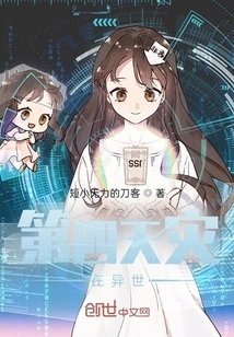 The Fourth Day of Disaster is in Another World