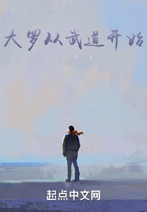 Daluo Started with Martial Arts