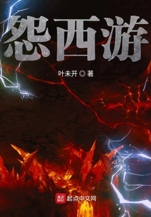 Blame on Journey to the West