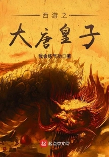 Journey to the West: the Prince of the Tang Dynasty